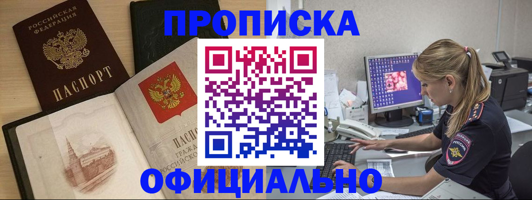 стоимость помощи с пропиской в Белогорске