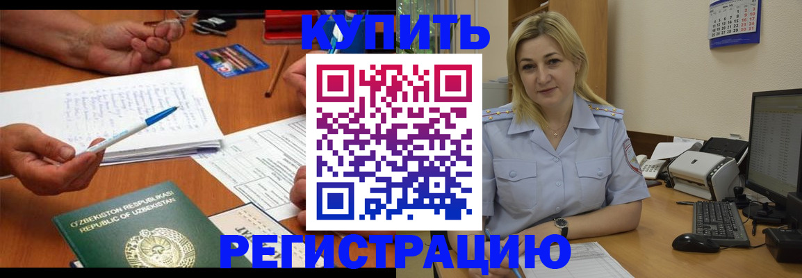 миграционный учёт в Белогорске