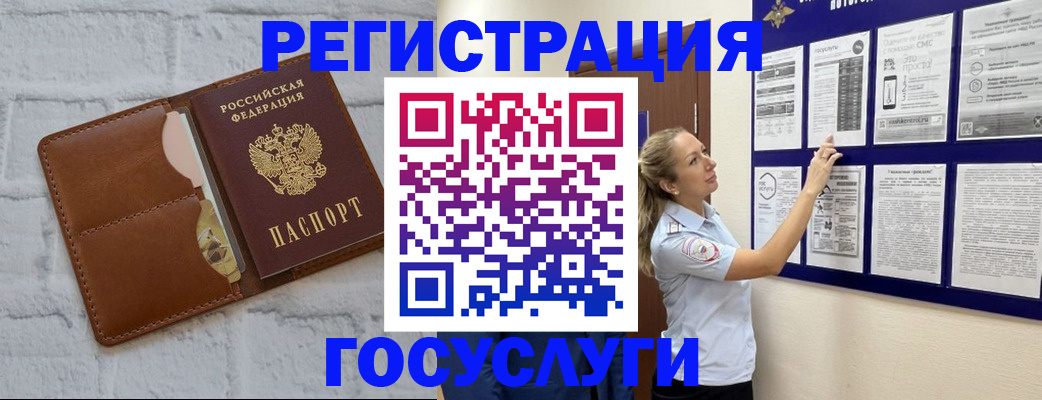 временная регистрация для школы в Белогорске