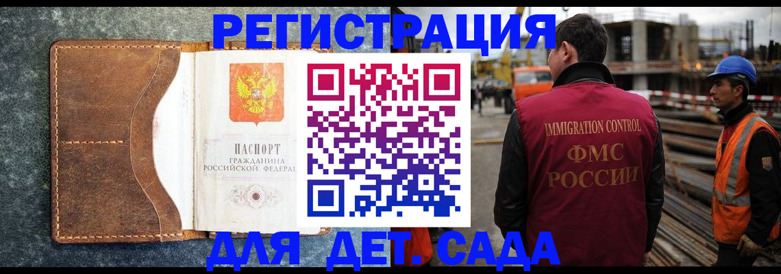 прописка для школы в Белогорске