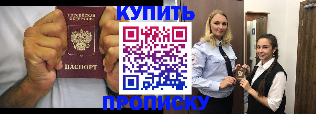 временная регистрация купить в Белогорске