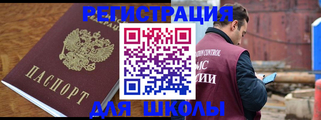 регистрация в Белогорске