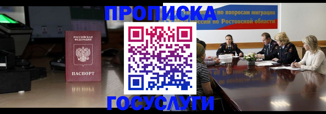 прописка регистрация в Белогорске