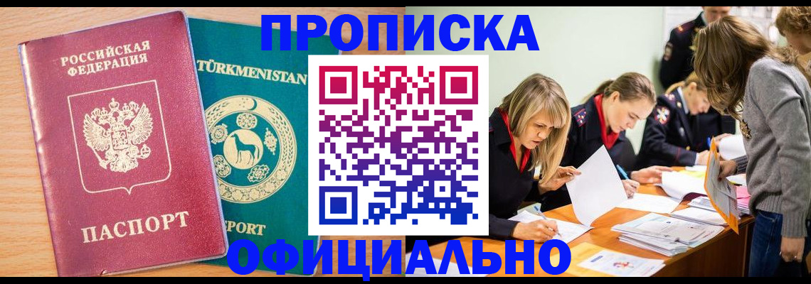 прописка для школы в Белогорске