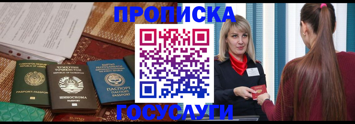 временная прописка с сопровождением в Белогорске